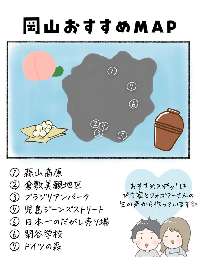 岡山で絶対外せないスポット7選