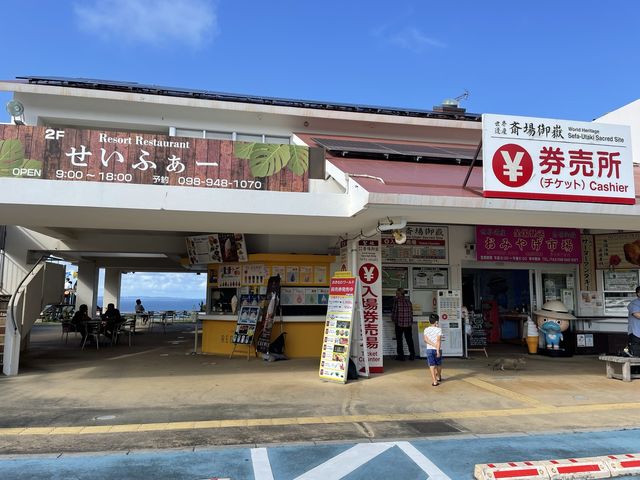 南城市の『斎場御嶽』