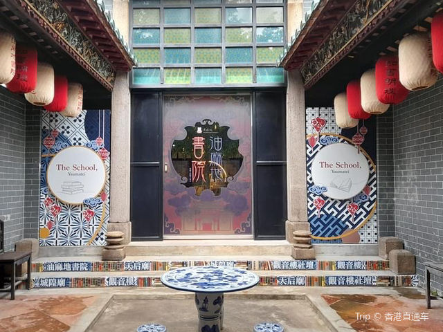 油麻地書院