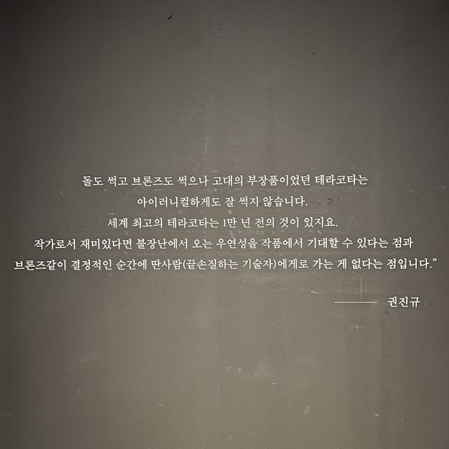 광주에도 볼 만한 전시가 많아졌다구~~~ <영원을 빚은,권진규>