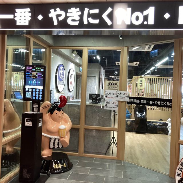 葵芳全新日式燒肉餐廳