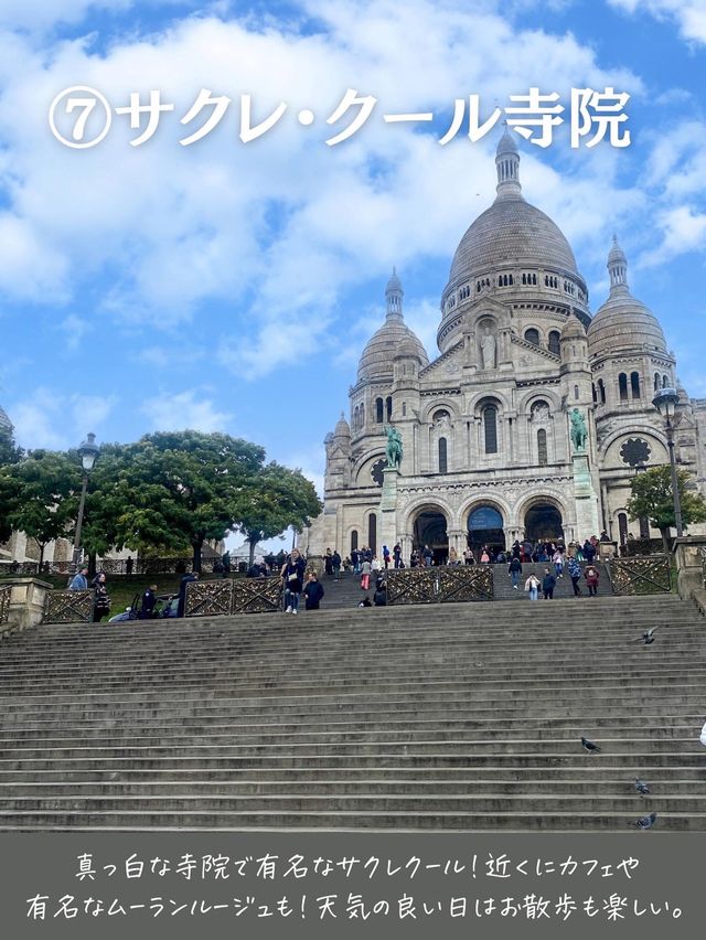 ⁡【フランス】パリに行ったら絶対外せない！おすすめの観光スポット＆グルメまとめ