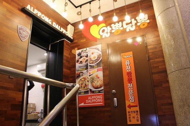 안양 짬뽕 맛집. 알뽕달뽕