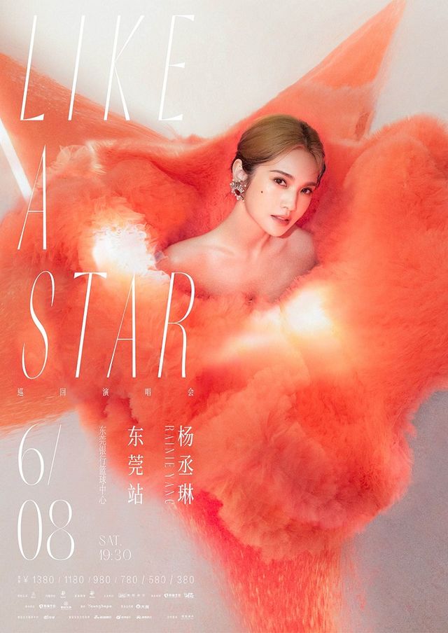 楊丞琳“LIKE A STAR”巡迴演唱會-東莞站｜演唱會 | 東莞銀行籃球中心(原東莞籃球中心)