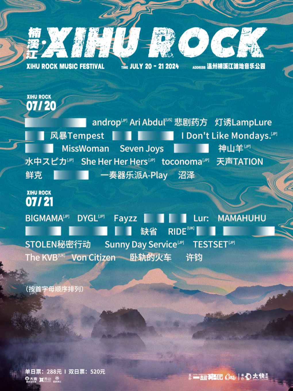 2024楠溪江XIHU ROCK｜演唱會 | 楠溪江灘地音樂公園
