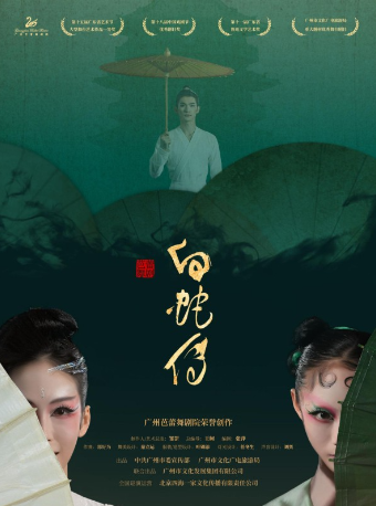 芭蕾舞劇《白蛇傳》|話劇歌劇 | 湖北劇院