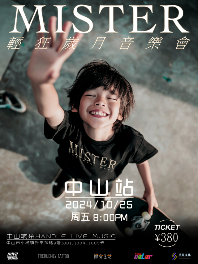MISTER「輕狂歲月」音樂會｜演唱會 | 中山響朵HANDLE LIVE MUSIC