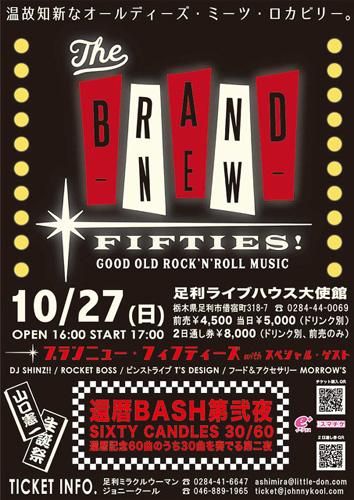 山口憲一 還暦 BASH 第弐夜 SIXTY CANDLES 30/60のチケット(栃木県・2024/10/27(日)) | 足利ライブハウス大使館