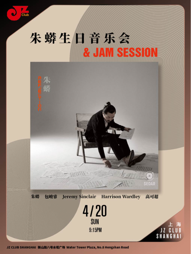 【JZ Club爵士Jam日】朱蟒生日音樂會&Jam Session｜演唱會 | JZ Club爵士上海俱樂部