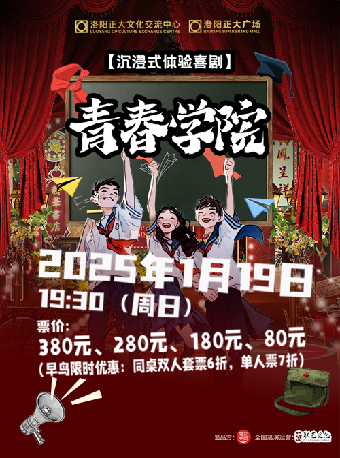 沉浸式互動體驗喜劇《青春學院》｜話劇歌劇 | 正大文化交流中心