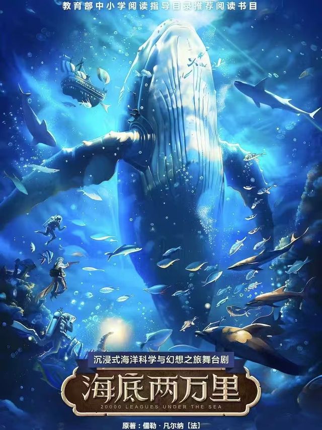 正版經典文學著作改編·沉浸式海洋科幻之旅舞台劇《海底兩萬裏》—銀川站｜兒童親子 | 銀川劇院大劇場