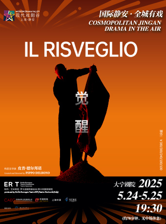 2025上海•靜安現代戲劇谷劇目展演 意大利戲劇大師皮普•德爾邦諾作品《覺醒》｜話劇歌劇 | 大寧劇院