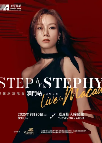 鄧麗欣演唱會2025｜STEP by STEPHY鄧麗欣演唱會站2025 | 威尼斯人綜藝館