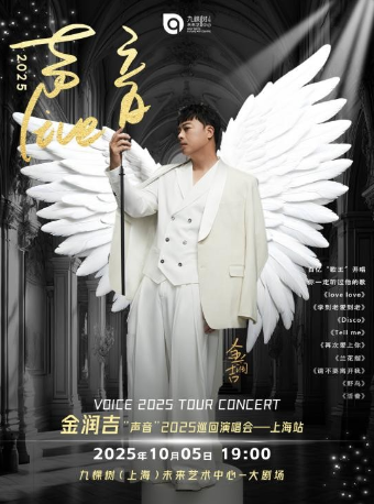 金潤吉“聲音”2025巡迴演唱會（免費接駁車）｜演唱會 | 九棵樹未來藝術中心-大劇場