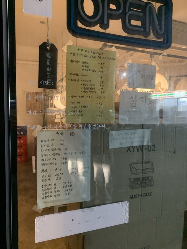 신선한 딱새우회, 인손