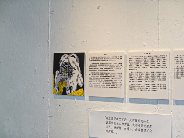 愛之後存在 小說 x 插畫創作展覽