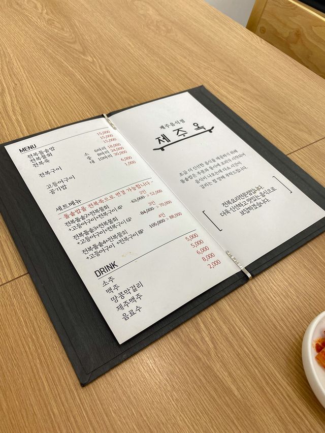 아침에 가기 좋은 제주맛집, 제주옥
