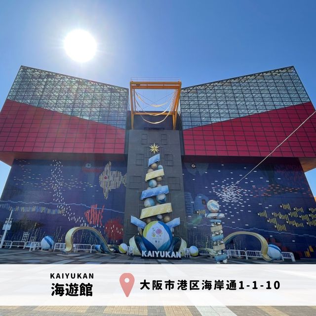 【海遊館】世界最大級の水族館！