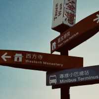 細水長流群山環抱幽靜恬淡｜西方寺