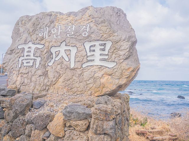 낭만 가득 바다여행 제주 애월 해안도로