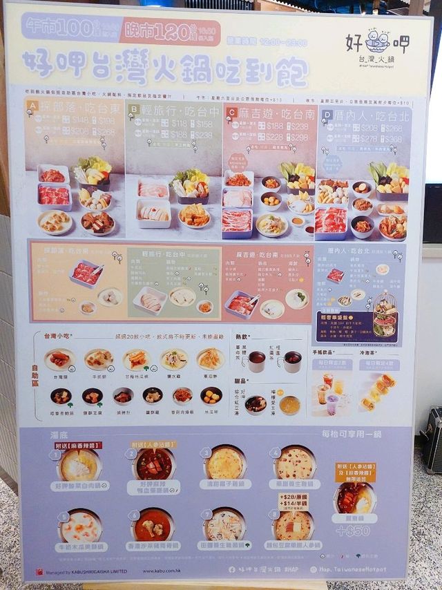 旺角 | 好呷台灣火鍋 | 人氣火鍋店任吃吃到飽