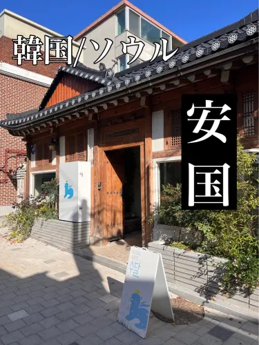 韓国/ソウル【安国】駅近の落ち着いた雰囲気🙆‍♀️現代風韓屋カフェ🤎