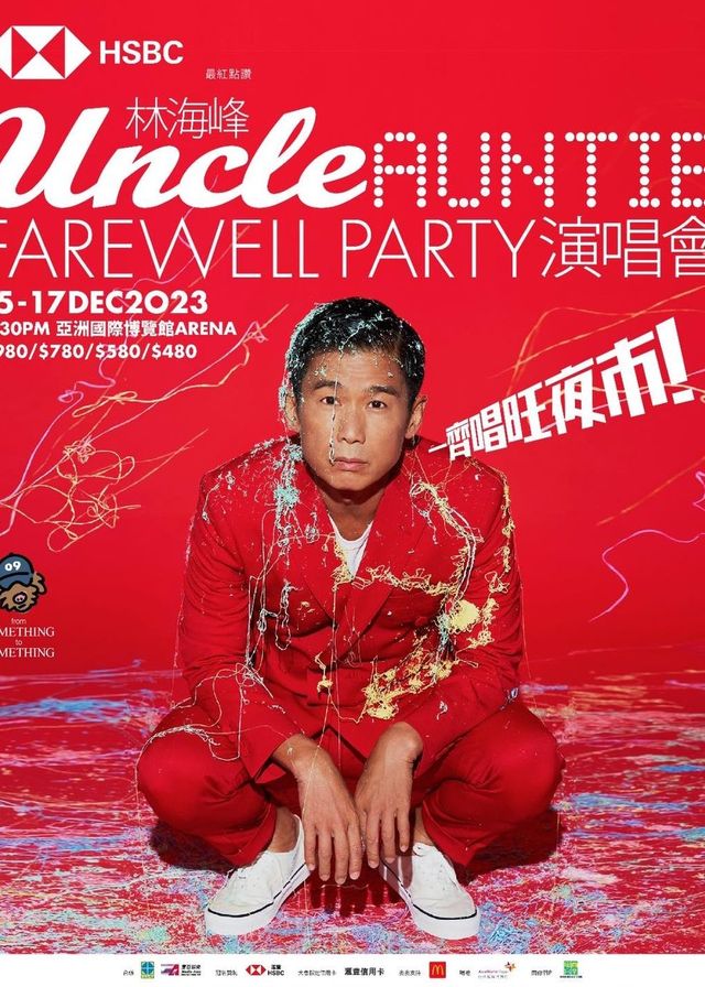 林海峰演唱會2023｜Uncle AUNTIE FAREWELL PARTY | 亞洲國際博覽館