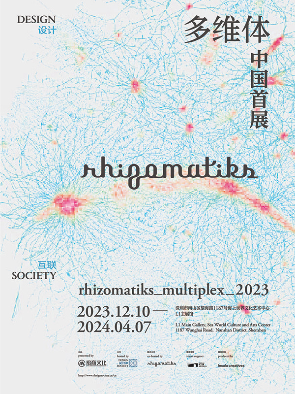 《多維體：Rhizomatiks中國首展》科技藝術展|展覽休閒 | 海上世界文化藝術中心 L2公教空間