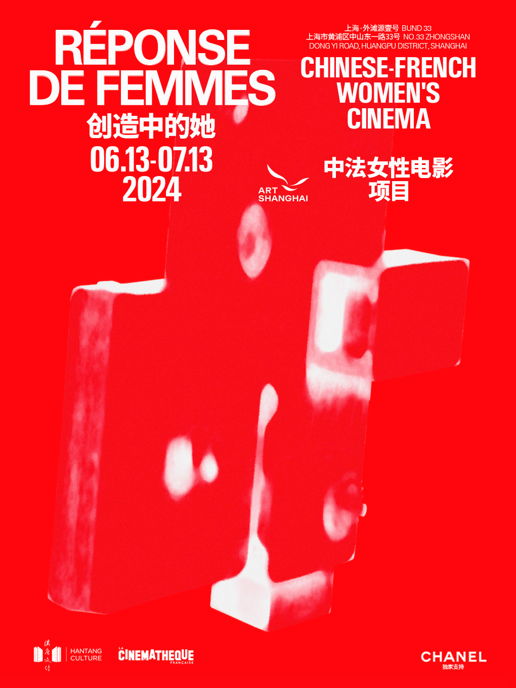 「ART SHANGHAI 歐洲國家珍藏展」創造中的她：中法女性電影項目｜展覽休閒 | 外灘源壹號