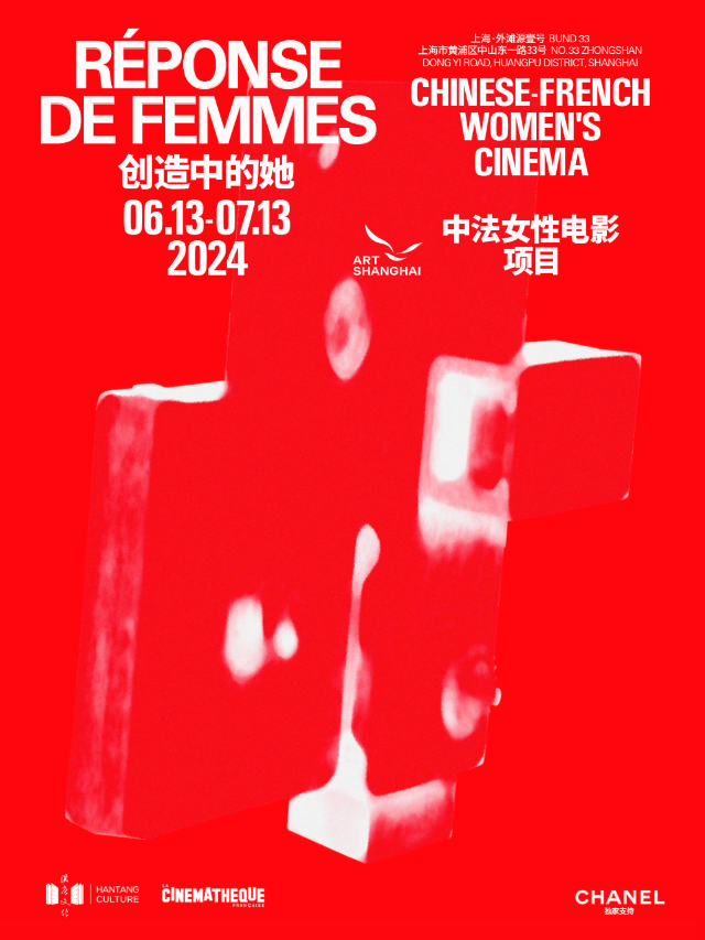 「ART SHANGHAI 歐洲國家珍藏展」創造中的她：中法女性電影項目｜展覽休閒 | 外灘源壹號