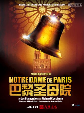 法語原版音樂劇《巴黎聖母院》｜話劇歌劇 | 天橋藝術中心-大劇場
