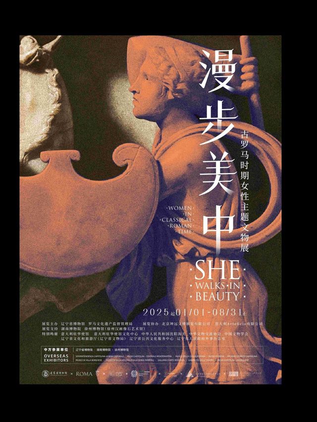 漫步美中——古羅馬時期女性主題文物展｜展覽休閒 | 遼寧省博物館