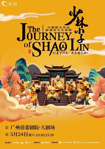 2025首屆蓓蕾藝術季-功夫兒童劇《少林小子》｜兒童親子 | 廣州蓓蕾劇院