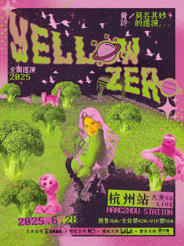 2025黃齡「莫名其妙」巡演-杭州站｜演唱會 | 大麥66LiveHouse杭州