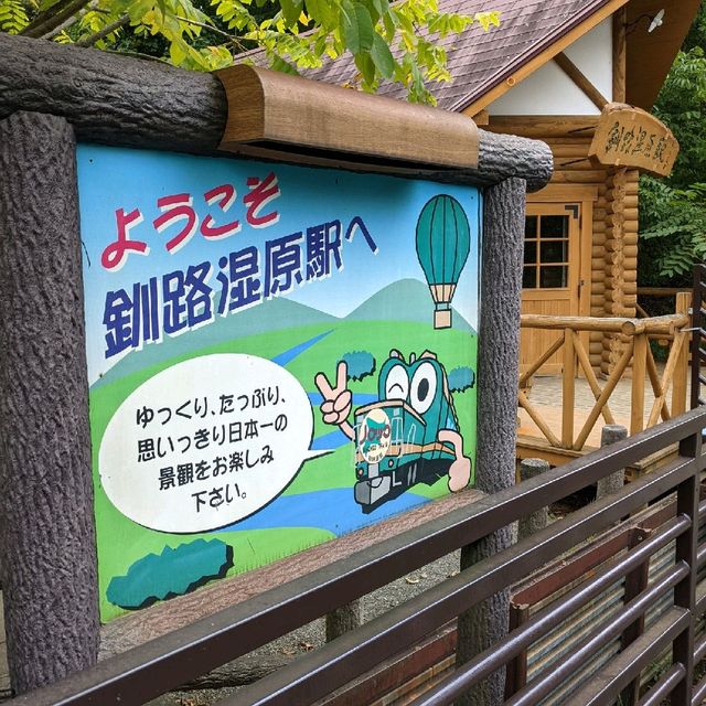 釧路駅から釧路湿原駅へ