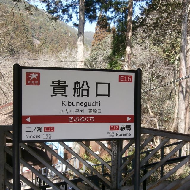 【京都】京の奥座敷にある恋のパワースポット