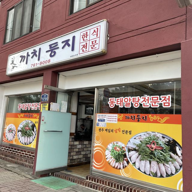 쯔양도 맛있게 먹고온 원주 맛집 까치둥지! 