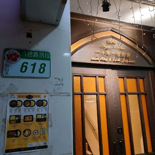 1001 Nights Kitchen 一千零一夜廚房-全台最正宗伊朗美食吃到飽