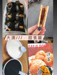 大澳游 甜品篇 ｜ 名物-沙翁❤️