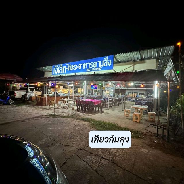 ร้านเจ๊เล็ก-ไก่มะระอาหารตามสั่ง​ เมืองสิงห์