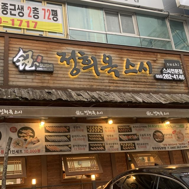 [🇰🇷, 창원] 가성비 최고의 스시 맛집, 정희옥 스시 🍣