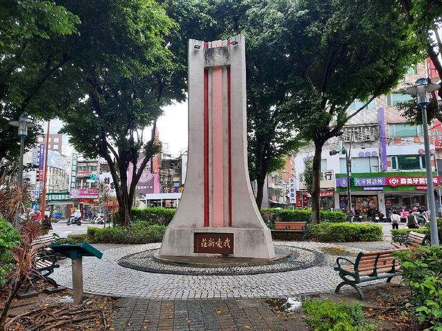 【新北】新莊景點-地標公園