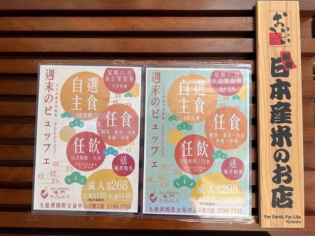 🇯🇵親民價 半自助日式放題 鳴門割烹料理 🍣🍱🍢🍡
