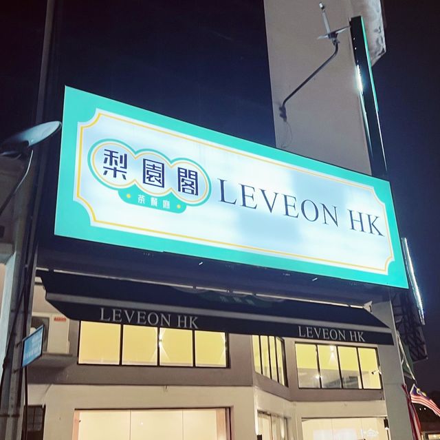 梨園閣｜正宗港式美味在這裡