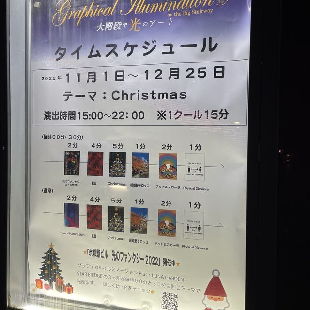 【京都府】大階段で楽しむ光のアート