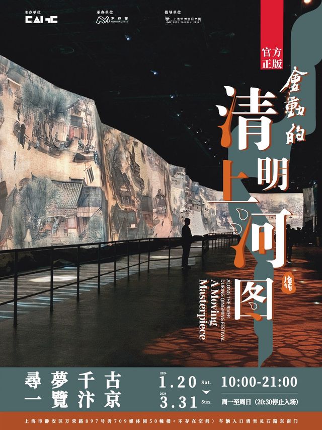 「官方正版」會動的清明上河圖主題展|展覽休閒 | 不存在空間