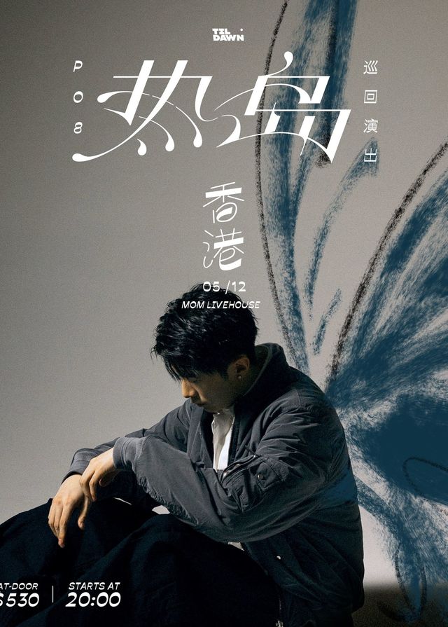 PO8香港專場音樂會 | MOM LIVEHOUSE