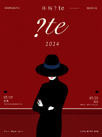 壞特 ?te《?te》2024 北京專場｜演唱會 | MAO Livehouse北京