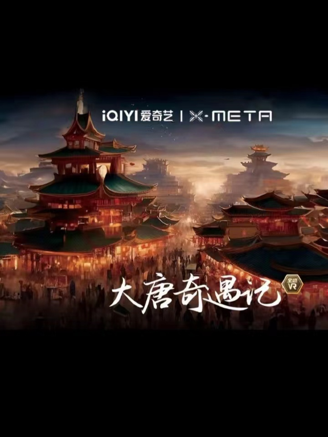 《大唐奇遇記》 VR全感劇場｜展覽休閒 | 奇境穿越X-META元宇宙樂園·全感VR(上生新所店)