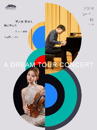 市民音樂會—《夢之旅·夢中人 葉子凡&馬江慧音樂會》｜音樂會 | 西安滻灞保利大劇院